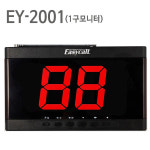 EY-2001 이지콜 무선 호출벨 수신기 모니터 : 힘찬무전기
