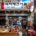 [양산시 배달] 대구10미 납작만두 160g [양산남부 오륙도식자재] : 동네시장 장보기