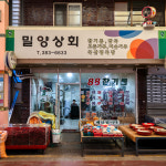 [양산시 배달] 고소함이 가득 참기름 350ml [양산남부 밀양상회] : 동네시장 장보기