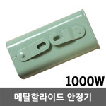일월조명 메탈 할라이드 CC형 1000W 안정기 메탈안정기 고압방전램프 수은 나트륨 주유소 : 일월조명