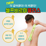 엠디크루 국산 등에 로션 바르기 도구 등 태닝오일 연고 바르는기구 3 IN 1 바르미플러스 : 엠디크루