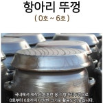 장독 옹기 항아리 뚜껑 그릇 접시 토기 단지 찬기 0호 : 바이투게더