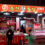[오산/동탄 당일배달] 매운 불미니족 2인분 [오색 옥천왕족발] : 동네시장 장보기
