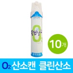 클린오투 휴대용 산소호흡기 대용량 816ml 10개 : 예성마켓
