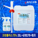 발효알콜 살균 다기능 멀티 일상 소독제 크린플러스75 20L+펌프+공병2개 : 마이팜 MYPAM
