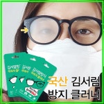 안경김서림방지 크리너 안경닦이 추천 인기 김서림제거 마스크 김서림방지 : 이벤투유