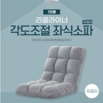 허리가 편한 접이식 좌식 수납 등받이 게이밍 바닥 쇼파 커플 수유 앉은뱅이 건빵 쿠션 패브릭 좌식의자 -그레이,아이보리 : 해피트리 스토어
