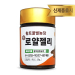 황토꿀벌농장 생로얄제리 국내산100% 로얄제리 1병 : 황토꿀벌농장