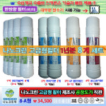 나노크린 가정용,업소용 겸용 슬림형 냉온정수기 NA-815T, NA-816S 시리즈 제조자 공장도가 직판상품 : 나노크린텍