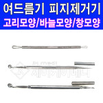 여드름 압출기 루프 고리형 의료용 큐렛 코메도 피지제거기 블랙헤드 제거 피지 압출기 창모양 : 제이케이메디