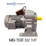 삼양감속기 MG-153F 삼상 1HP 0.75KW 수평 1:40-1:120 220/380V : 모터그라운드