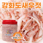 강화도 외포항 새우젓 추젓 2kg 국내산 김장 새우젓갈 : 영인상회