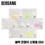 에프원피싱 라이트게임 소형웜 004 44mm 1.73인치 볼락전갱이락피쉬웜 : 피싱원