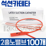 세운 석션카테타 2홀 노밸브 100개 #4~#8 낱개포장 카테터 : 의료기장터