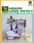 아두이노 스마트팜 : 도담교육