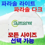 차광비닐 열차단필름 0.15mm 6mX10m 파라솔다크 라이트 비닐하우스 농막 : 케이농자재