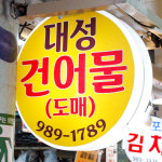 [강북구·도봉구 배달] 마른 안주 꼬리아귀 1kg [수유전통 대성건어물] : 동네시장 장보기