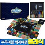 [씨앗사] 부루마불 세계여행 클래식 : 모닝문구서점