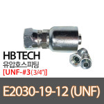 E2030-19-12 (3/4인치) UNF 일자피팅 유압호스카플링 : GY한빛테크