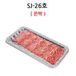 SJ-26호 (은박) PET트레이 600개 박스 : STARPACK