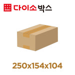 [다이소박스] 택배박스 s047-1H호 (250x154x104) 20매 : 다이소박스