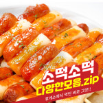 더맛있는 쏘홀떡130gx10개1.3kg /소떡소떡 모음 렌지용 PC방 : 푸드창고 FOODSTORE
