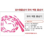 유치원용 컬러 줄넘기 5~7세 2개 가정 초딩 체력증진 : 인쇼핑뱅크