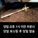 스페셜티 커피 원두 에티오피아 아리차 400g 고소한 당일로스팅 분쇄 홀빈 향기좋은 : 송천커피상회