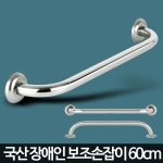 요양병원 화장실 노약자 고정 보조손잡이 장애인 노인 건물 환자 : 드렉온미