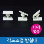 10P/대 과학 만들기용 각도조절 부품 받침대 창작 학생 재료 홀더 다용도 놀이 초등과학 초등 플라스틱 DIY : 제이레빗
