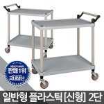 음식점 배식 2단 서빙카트 이동식 트레이 주방 핸드카 병원 호텔 : 조이뮤즈