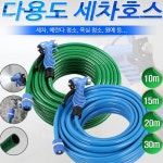 정원 화단 물주기 꼬임방지 호스 분사기 바닥청소 주유소 차량 : 조이뮤즈