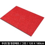 세차장 물기많은 바닥 미끄럼방지 현관매트 수산시장 매장입구 오염제거 병원 : 우공마켓