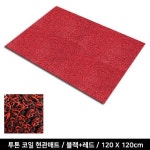 복지관 경로당 미끄럼방지 코일 현관매트 물기제거 오염방지 비올때매트 발판매트 편의점 : 우공마켓