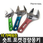쎄타툴 포켓몽키스패너 숏트 SH-24S 몽키 렌치 파이프 다용도 멍키 : 해피툴스