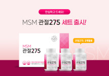 (3+3) MSM 식이유황 관절275 엠에스엠 1990mg 고함량 관절영양제 2병3병세트 : 비움팜스토어