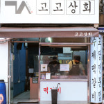 [성북구 배달] 속 풀리는 뼈해장국 1인분 [정릉 고고상회] : 동네시장 장보기