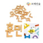 한글공부 자음 모음 카드 훈민블록 훈민원목37 놀이북 글자 상상력발달 : 아임투유