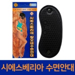 시에스베리아 잠오네 수면안대 1개 : 예성마켓