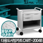 병원 의료용 의약품운반 서랍식 드레싱카트 실험실 피부관리실 핸들카 : 더데일리샵