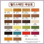 삼화페인트 친환경 월드스테인 [4035 T-뉴트럴 외] 3.5리터 : 삼화페인트 오일스테인