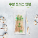 수성메디칼 포비스면봉 수성위재 솜면봉 6inch 100개입 간편 위생 면봉 순면면봉 : HEALTHY PLUS