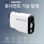 직선 거리 슬로프 보정거리 측정기 티맥스 레이저 캐디 생활방수 행사용 선물용 : 똘이샹그레