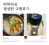 성수 돈코츠라멘소스 라멘육수 1kg & 마파라유 20ml : 주식회사 선한식품