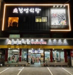 [40년전통] 의정부부대찌개 보영식당 본점 : 의정부보영식당본점