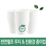무지 종이컵 6.5온스 3000개 천연펄프 두꺼운 일회용 자판기 커피컵 카페 식당컵 : 토토너