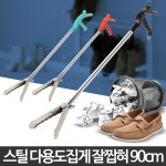 식당 해루질 실내화 쓰레기 긴 집게 신발 신발집게 신발소품 긴팔집게 신발정리 구두정리 : 로렐하우스