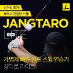 인예상사 장타로 골프스윙기 2종 가볍운 드라이버 비거리 스윙연습기 : 인예상사