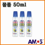 아모스-물풀 50ml Amos Liquid Glue : 스테이 책터