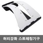 허리 스트레칭 굽은 어깨 자세 체형교정 척추교정기 : 100플러스몰